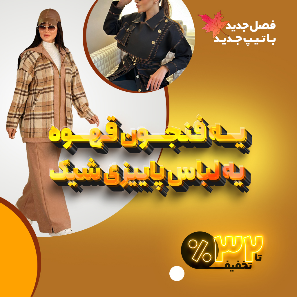 روی بنر لمس کنید 