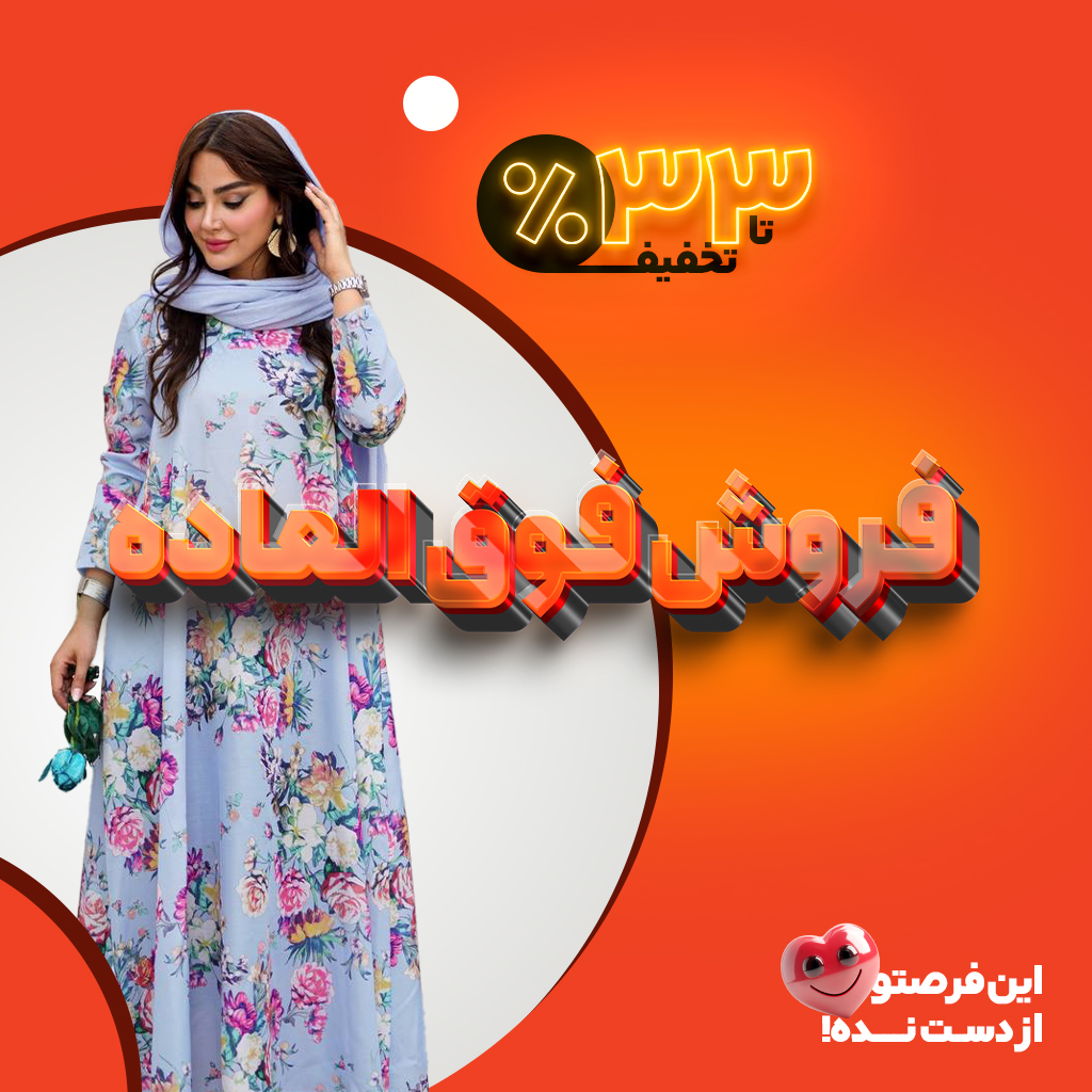 روی بنر لمس کنید 